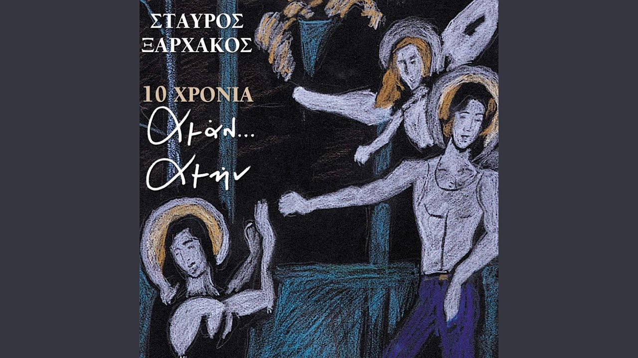 Litaneia Tou Maga (feat. Thiasos)