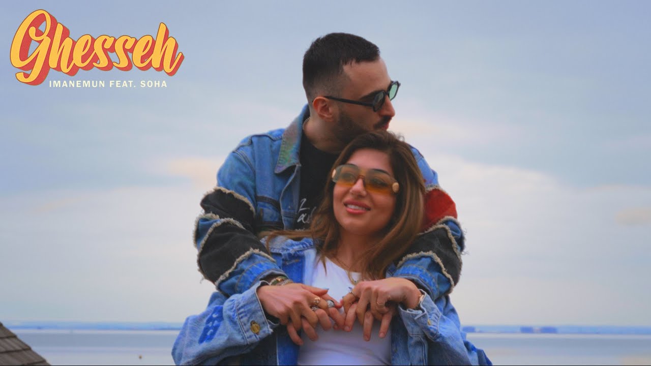 Imanemun- Ghesseh (feat. Soha) [Official Music Video]
