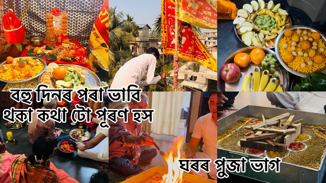 সকলো যাতে মঙ্গল হক জয় শ্রী ৰাম 🙏🚩#hanuman #puja #jaishreeram #hanumanpujavidhi 