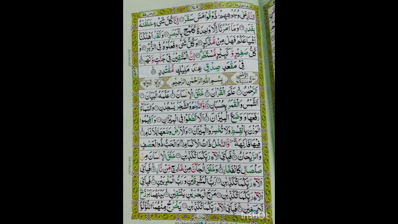 حافظ عبدالرحمن تلاوت فرما رہے subscribe to my channel