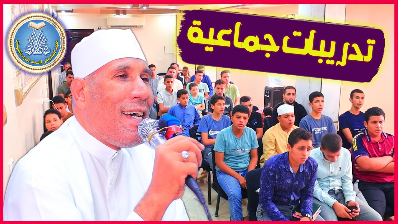 تدريبات جماعية على المقامات الصوتية من سورة المزمل في معهد الطاروطي