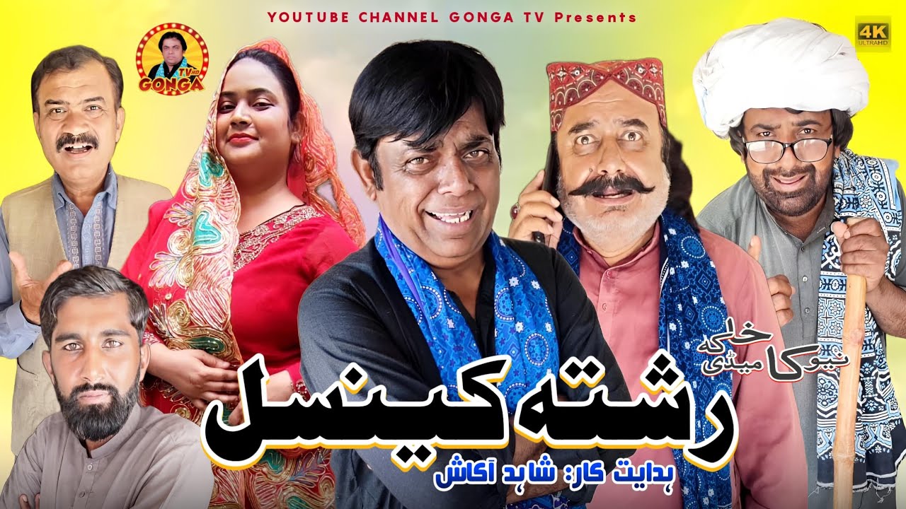 Rishta cancel l Shahid akash l Gonga TV l new saraki drama 2024