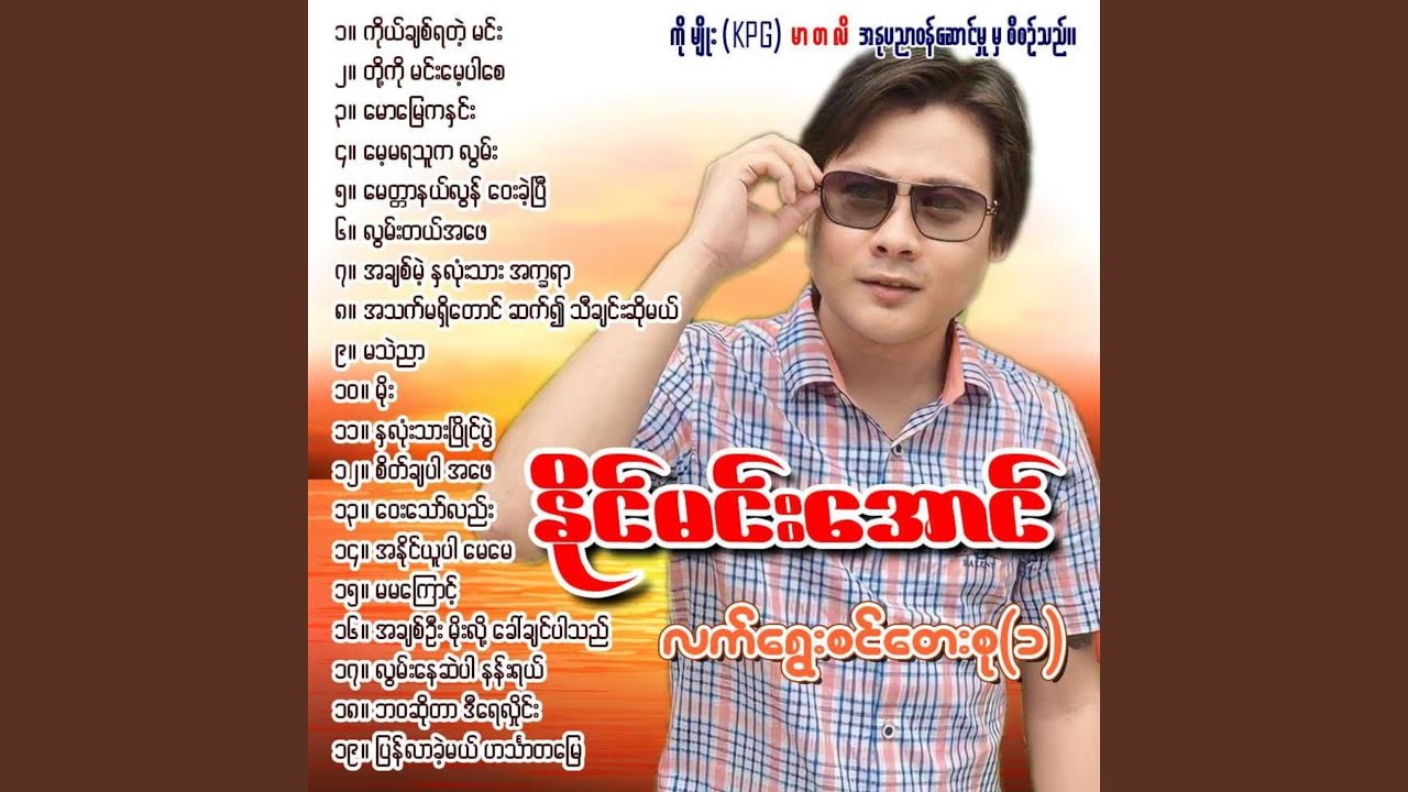 Ko Chit Ya Tae Min