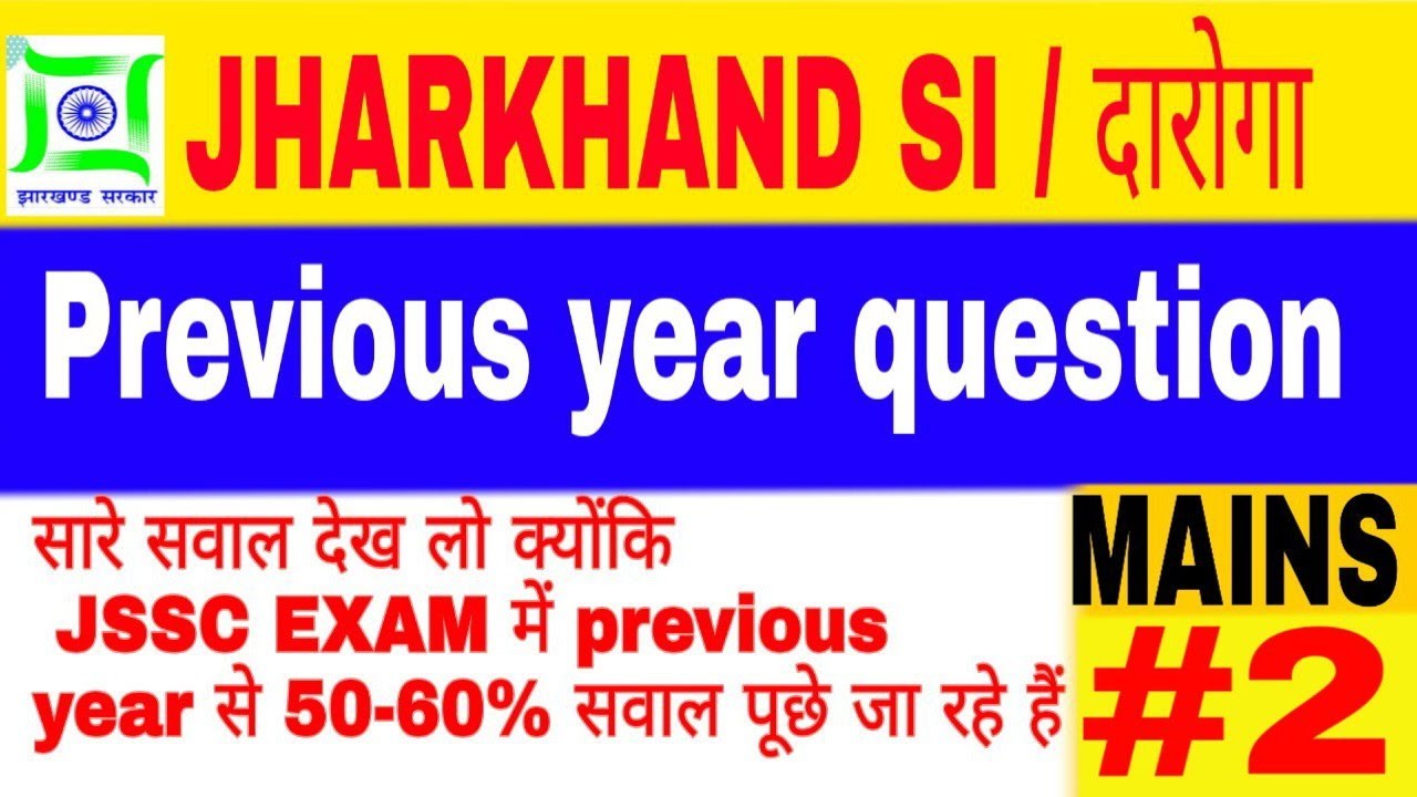 SI MAINS : SET 02-JHARKHAND SI  PREVIOUS YEAR QUESTION || झारखण्ड दारोगा  मे पूछे गए सवाल || #Examiq
