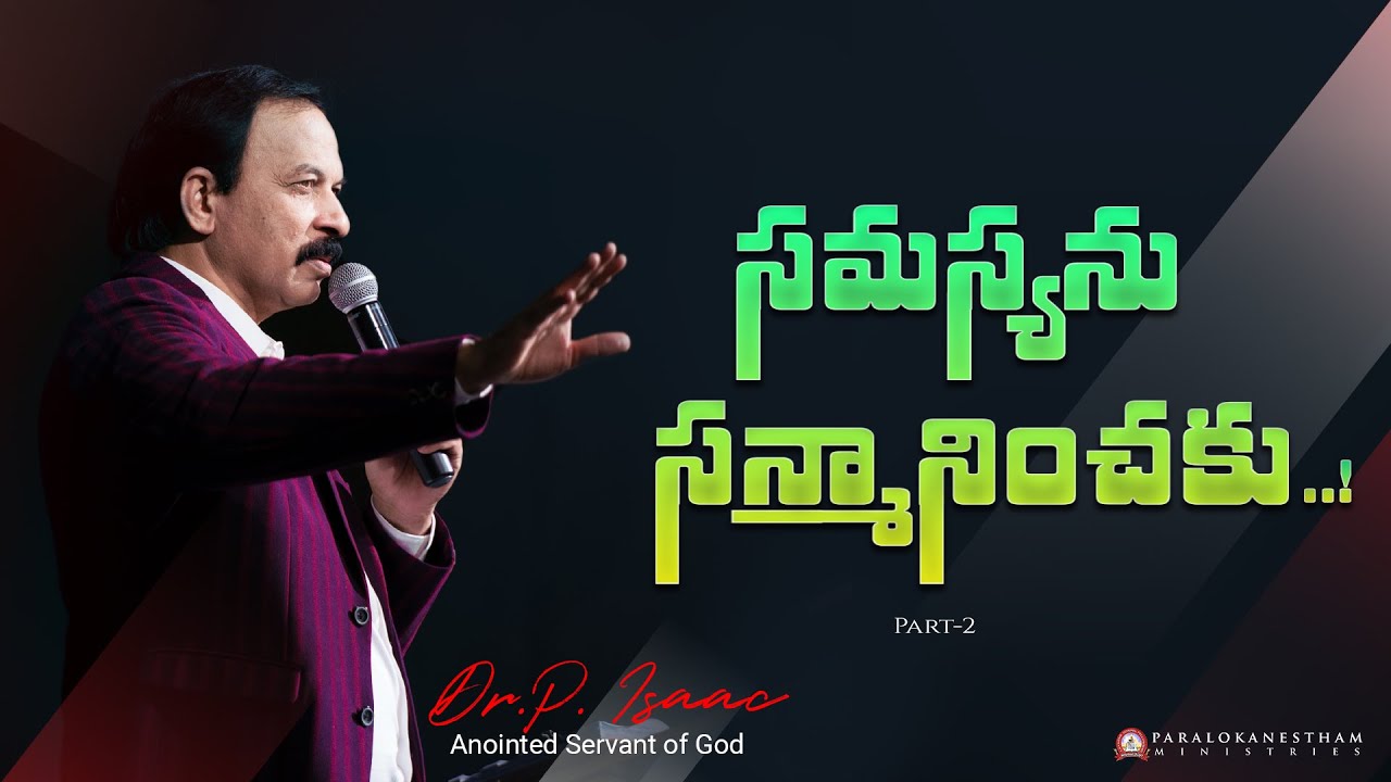 సమస్యను సన్మానించకు..! Part - 2 || Life-Changing Message ||Paralokanestham Ministries