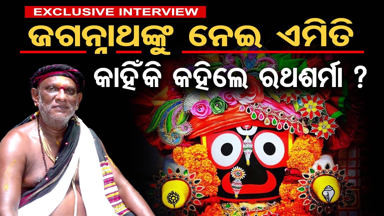 ଏମିତି କାହିଁକି କହିଲେ ରଥଶର୍ମା ?| Exclusive Interview With Pandit Suryanarayan Rathasharma। OR