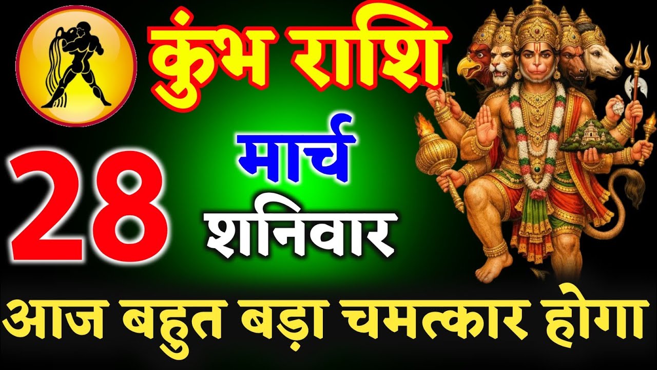 कुंभ राशि वालों 24 फरवरी 2026 आज आपके साथ बहुत बड़ा चमत्कार होगा ll जय श्री राम ll kumbh Rashi 