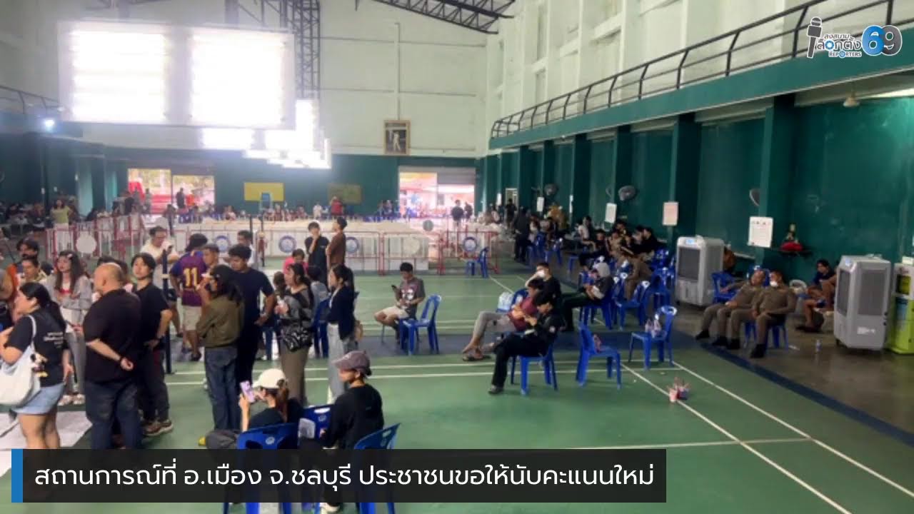สภานการณ์ที่ จ.ชลบุรี