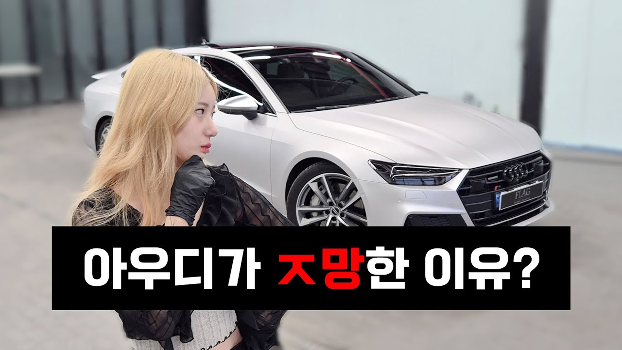 아우디, 각오하고 팩트로 후드려 깐 영상