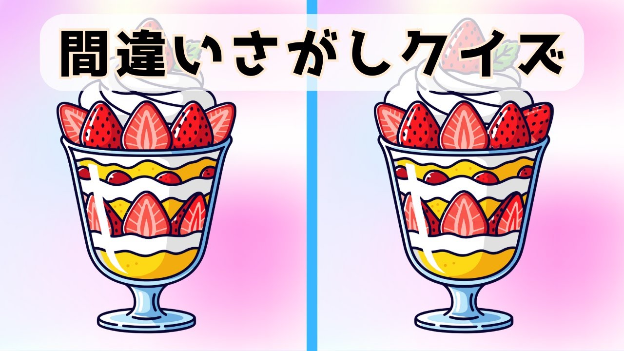 【間違い探しクイズ】頭の体操しませんか？3つ問題にチャレンジしてね😄