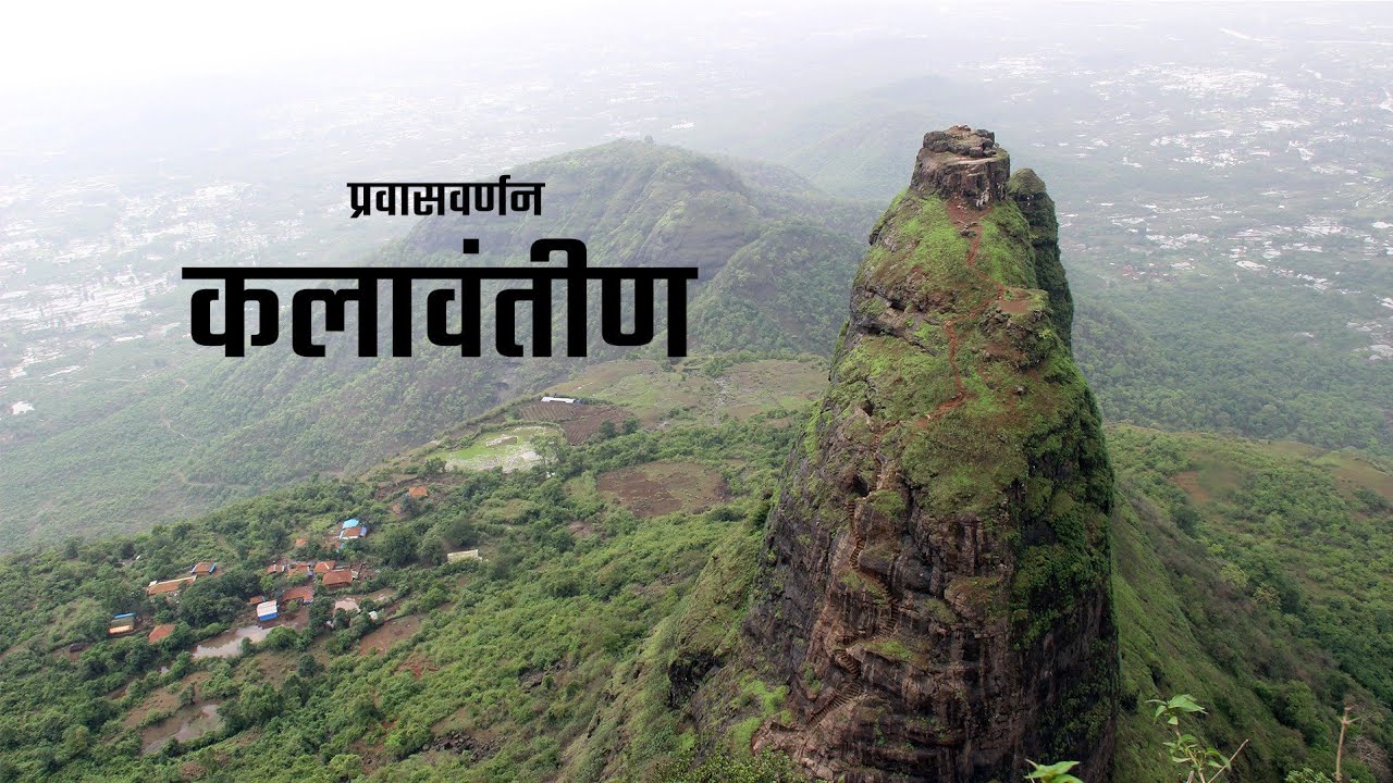 Kalavantin Fort | कलावंतीण प्रवासवर्णन | महाराष्ट्र देशा