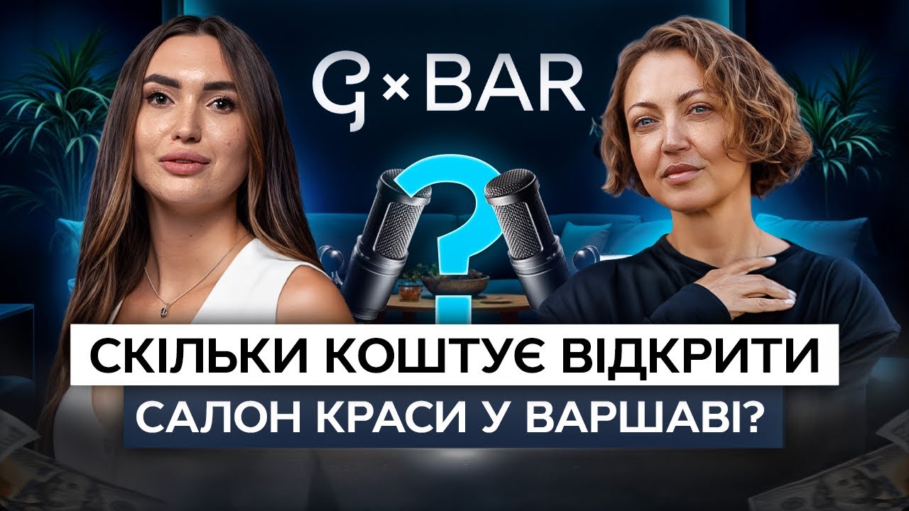 Бізнес на красі. Секрети GxBar.