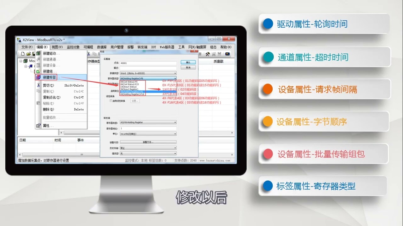 2 2 ModbusRTUClient驱动属性详解