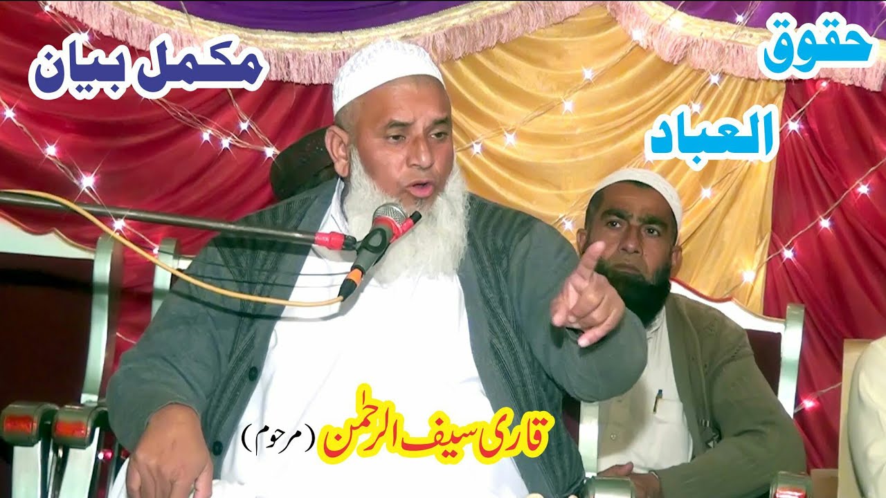 Qari Saif Ur Rehman New Bayan Haqooq Ul Ibad 2023 Fiaz Studio قاری سیف الرحمن نیو بیان حقوق العباد