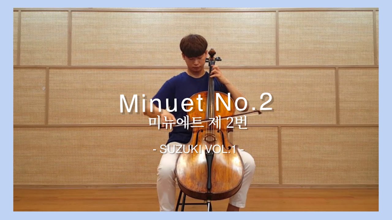 17. Minuet No.2 (미뉴에트 제2번) Suzuki cello 스즈키 첼로 박채헌
