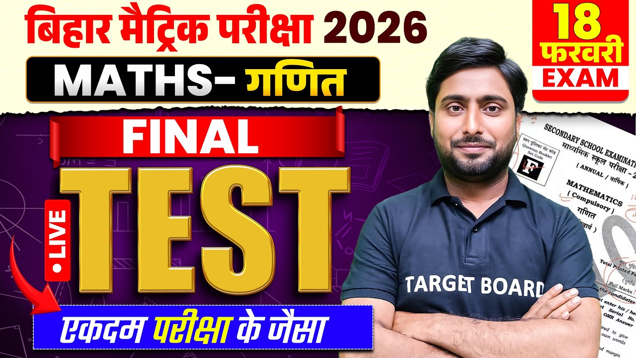 परीक्षा के जैसा हु-ब-हू | Class 10 Math Important Question | Board Exam 2026 Guess Question