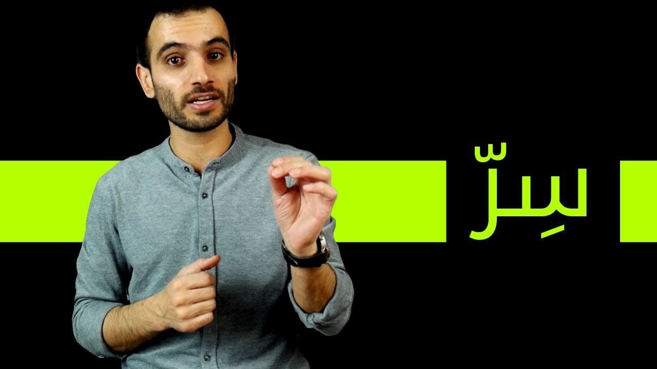 وللصبر سِرّ .