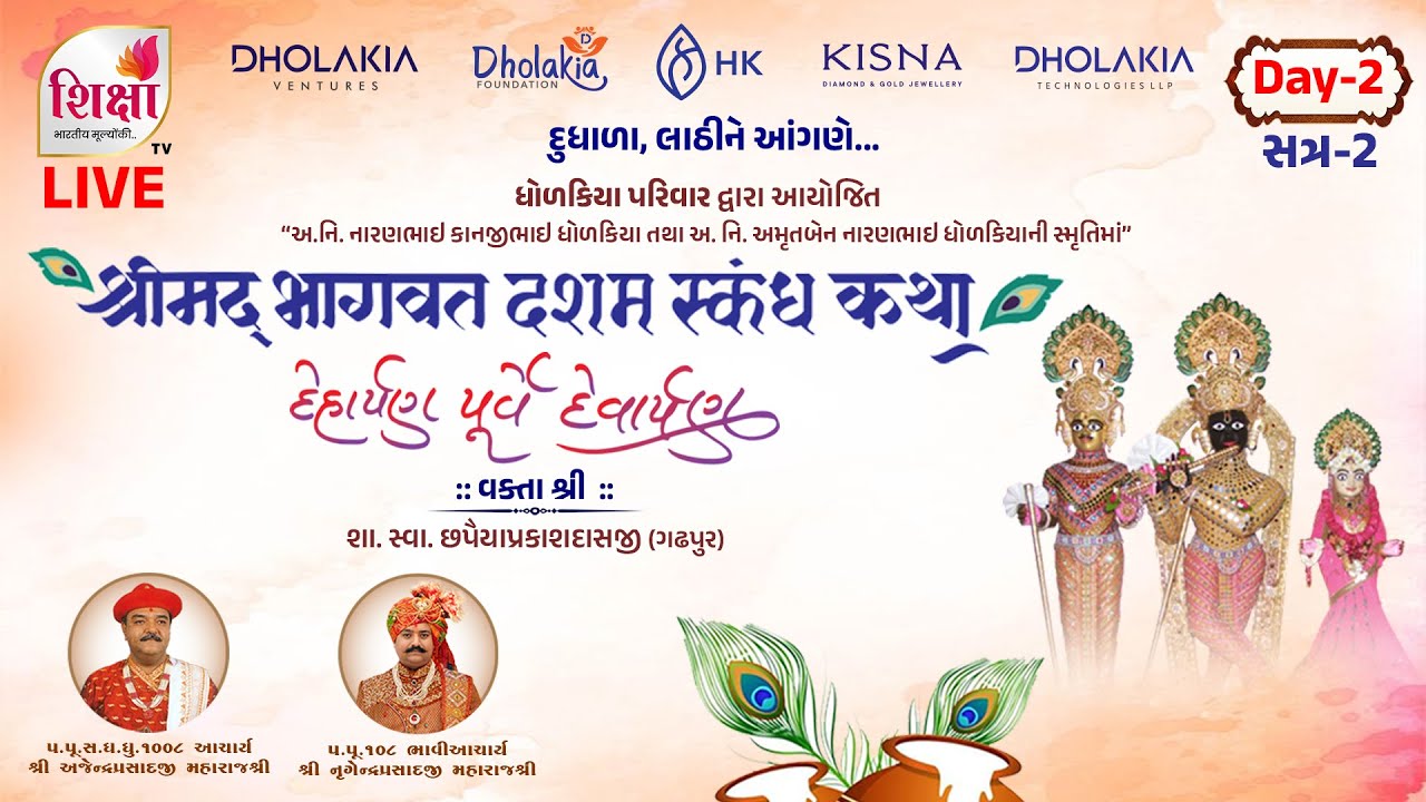 🔴 LIVE | Shrimad Bhagavat Katha | Dholakia Parivar | Dudhala | Day 2 Session 2