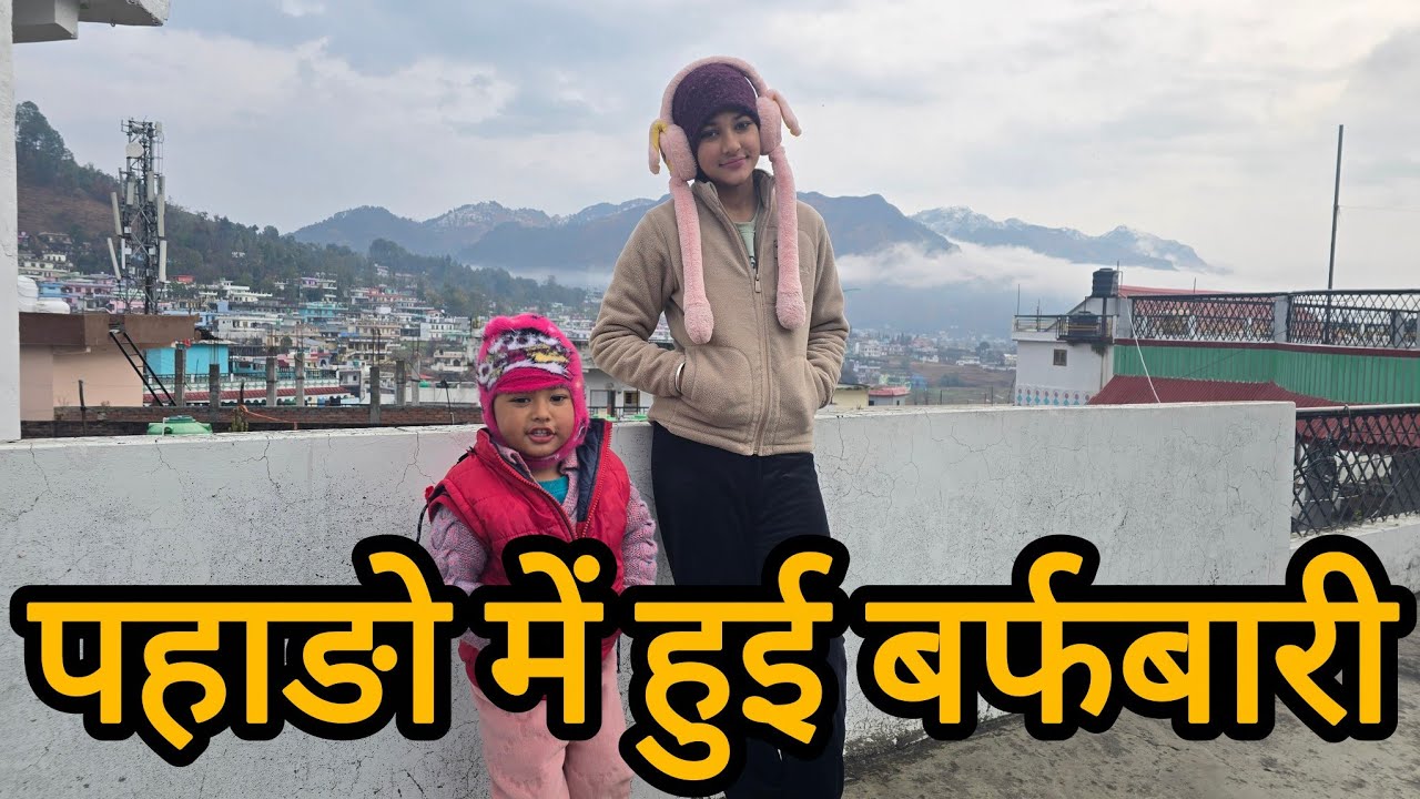 Vlog-25 पहाङो में हुई बर्फबारी।#ushavlogs #vlogs #usha #snowfall #rain #enjoy 