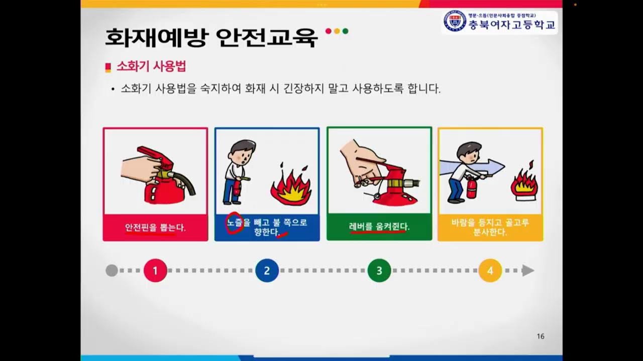 김포과학기술고등학교 1학년 수련회 안전교육