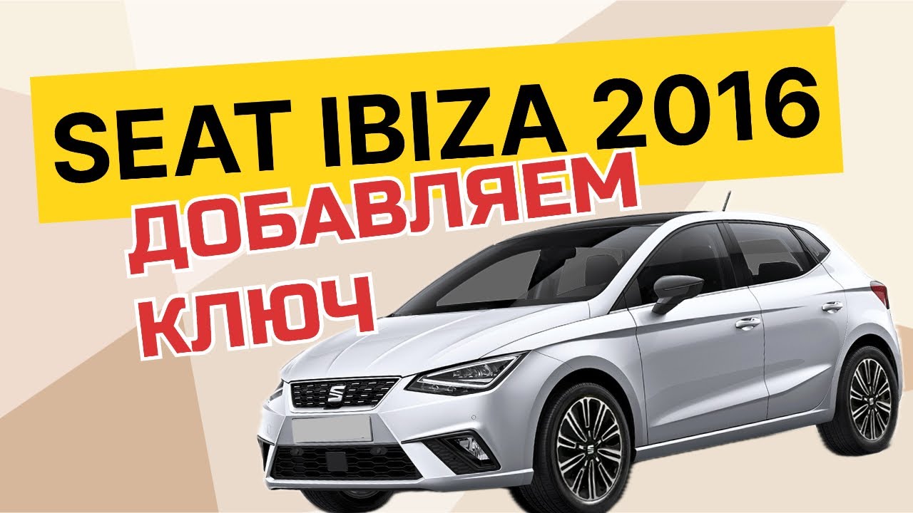 Seat Ibiza 2016 MQB программируем ключ при помощи AUTEL IM608S