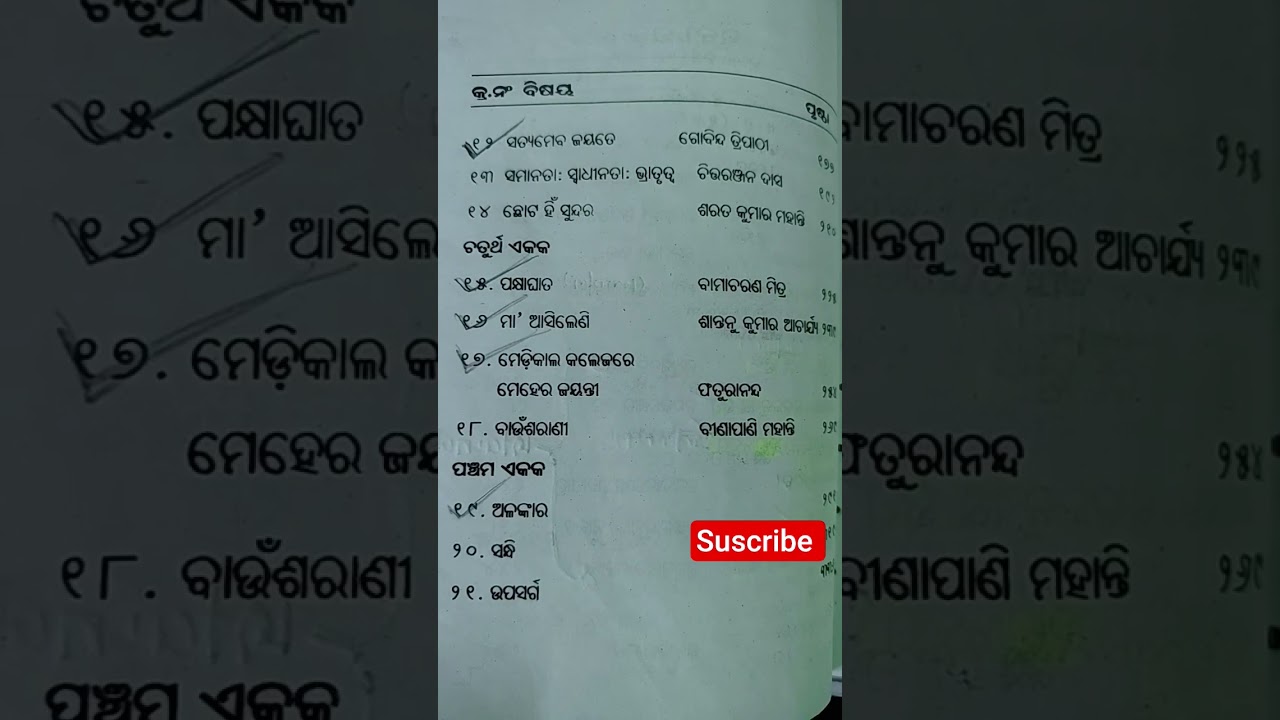 plus to 2nd year optional odia syllabus