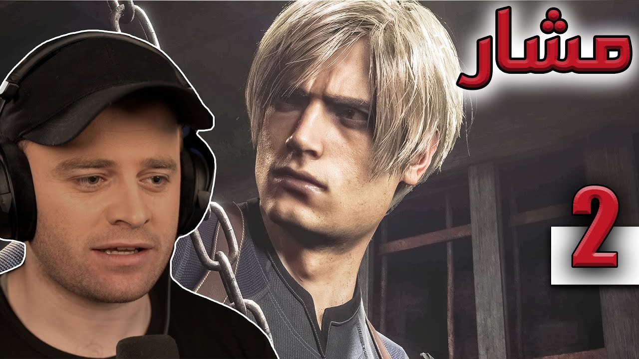 Resident Evil 4 Remake #2 - 😨مشار بە دەستەکە هات خۆ هەر نامرێت