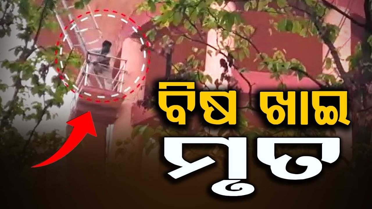 Crime Shock In Odisha | Shocking Triple M*rder In Odisha | Accused Dies In Hospital | Argus News