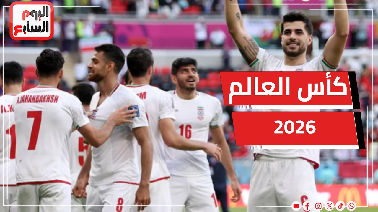 إيران تهدد بالانسحاب من كأس العالم 2026