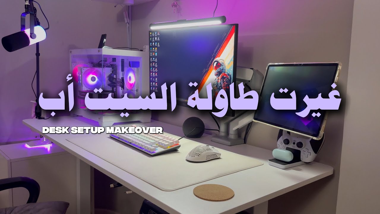 غيرت طاولة السيت اب لطاولة متحركة