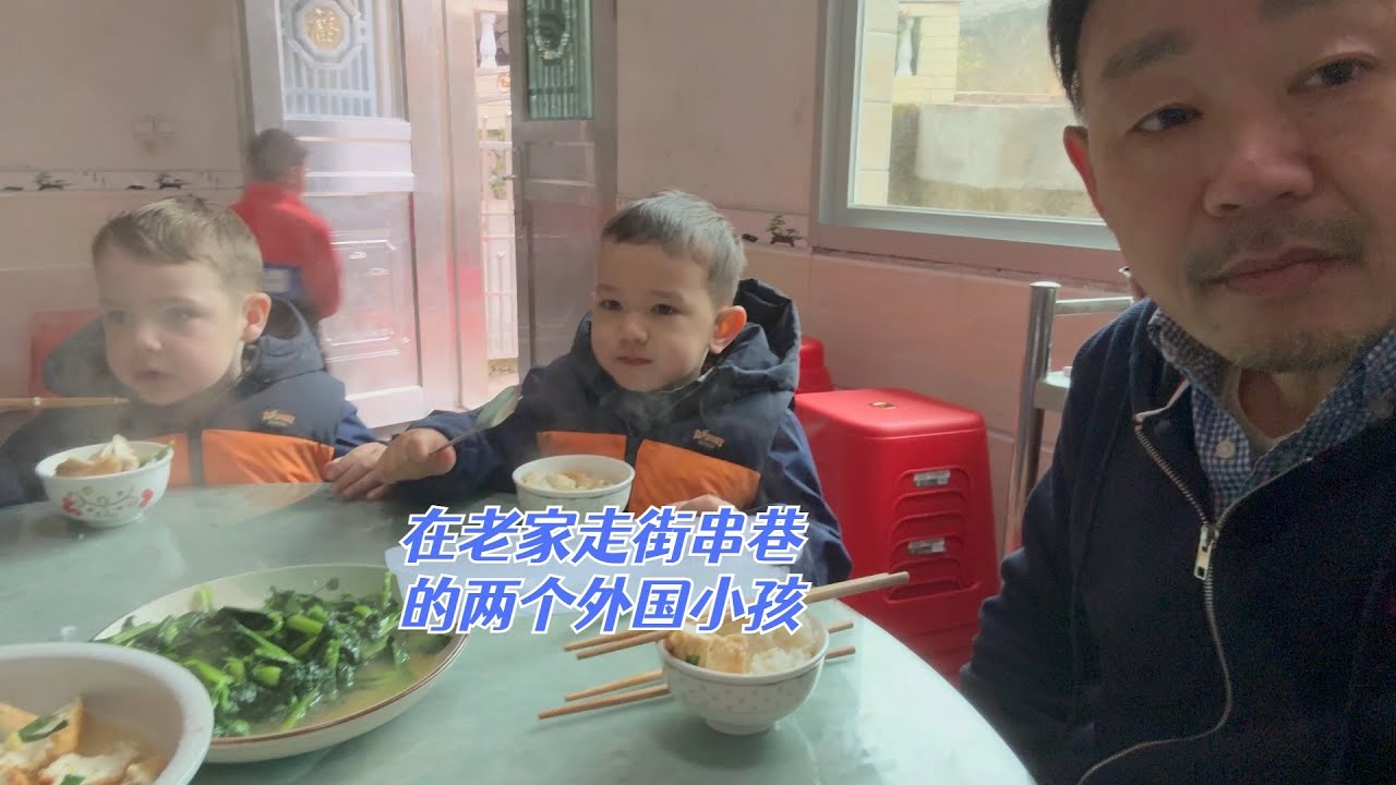 在中国老家走街串巷的两个外国小孩～
