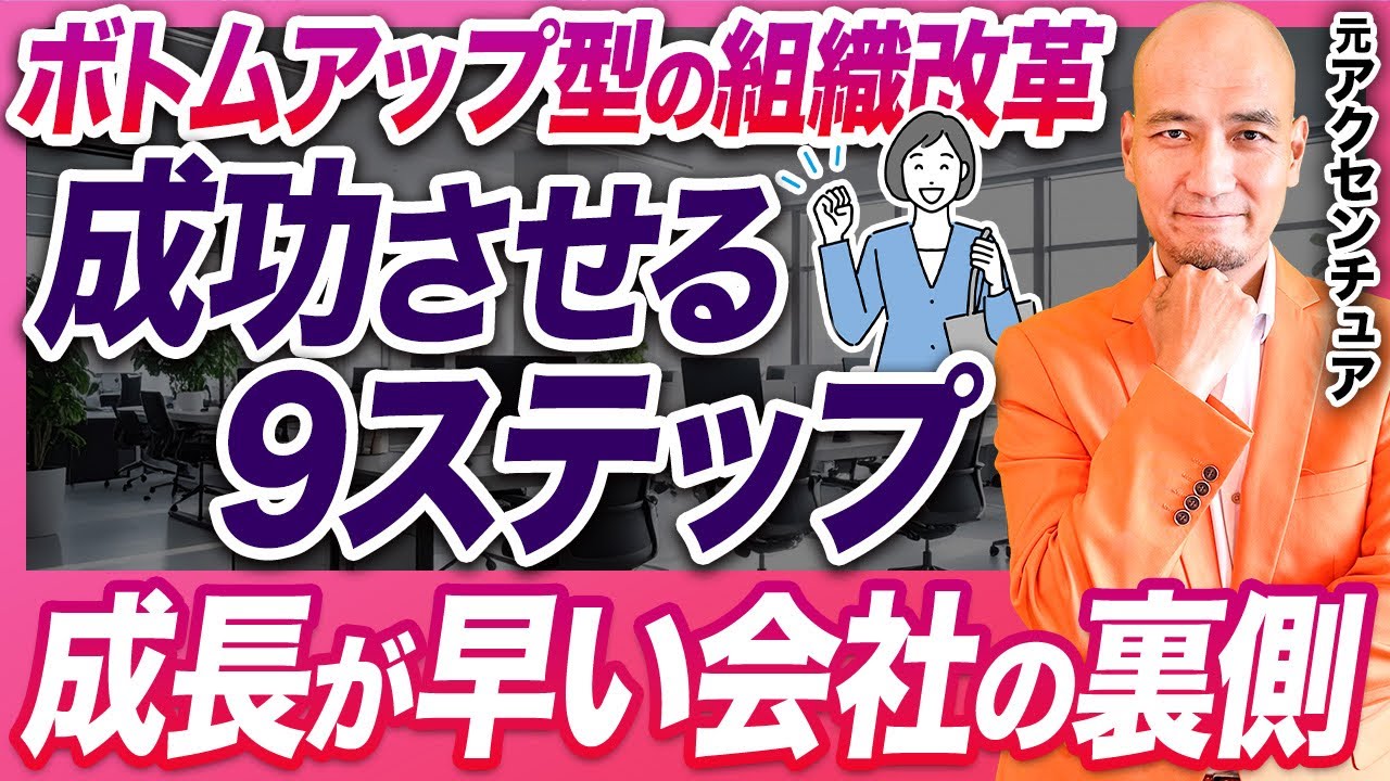 急成長企業が実践する“ボトムアップ型組織開発”の全貌！成功に必要な3つの設計とは【組織開発/マネジメント/管理職/育成/行動/上司】