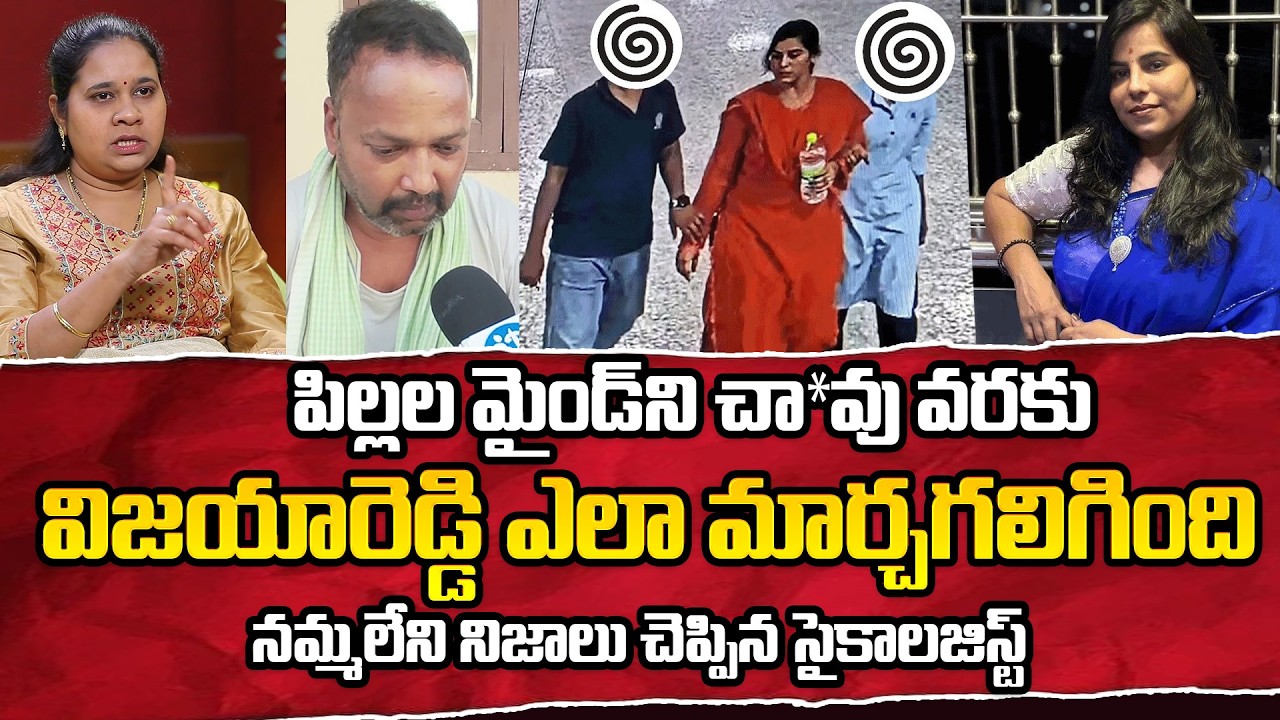 Nalini Psychologist Interview on Charlapalli Vijayareddy Incident | ID Hungama