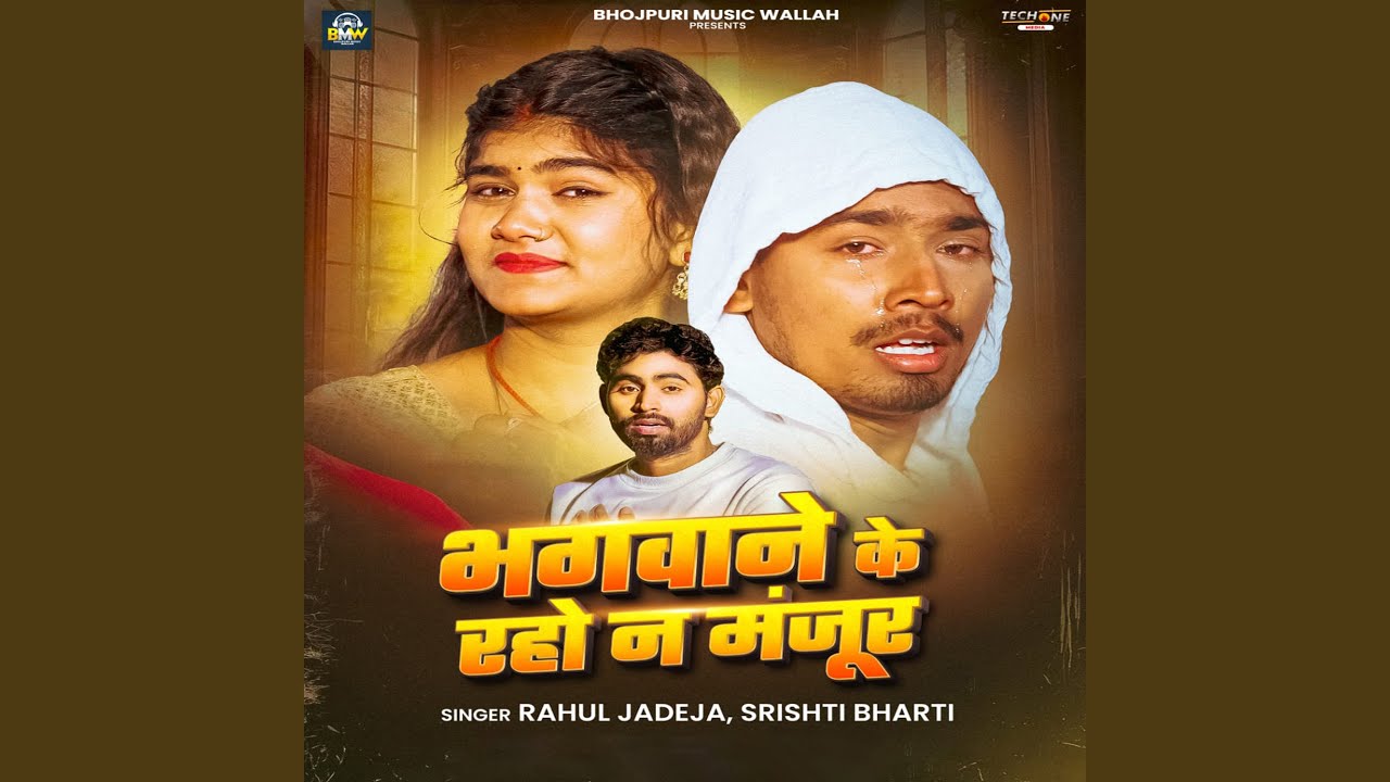 Bhagwane Ke Raho Na Manjur