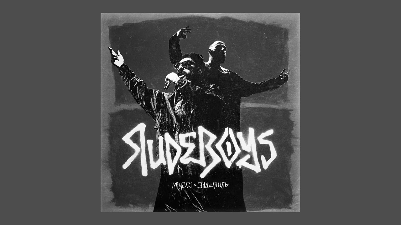 Miyagi & Эндшпиль - RudeBoys (Ｓｌｏｗｅｄ + Ｒｅｖｅｒｂ)