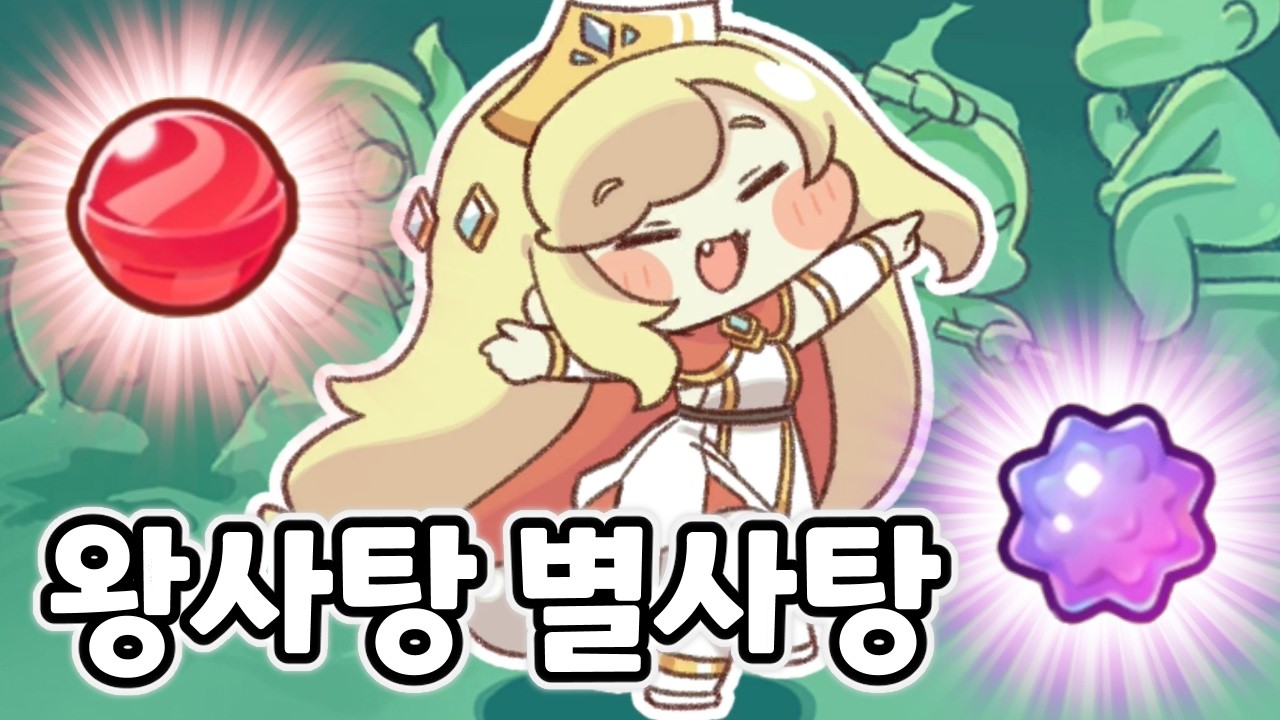 [볼팝] 왕사탕 별사탕