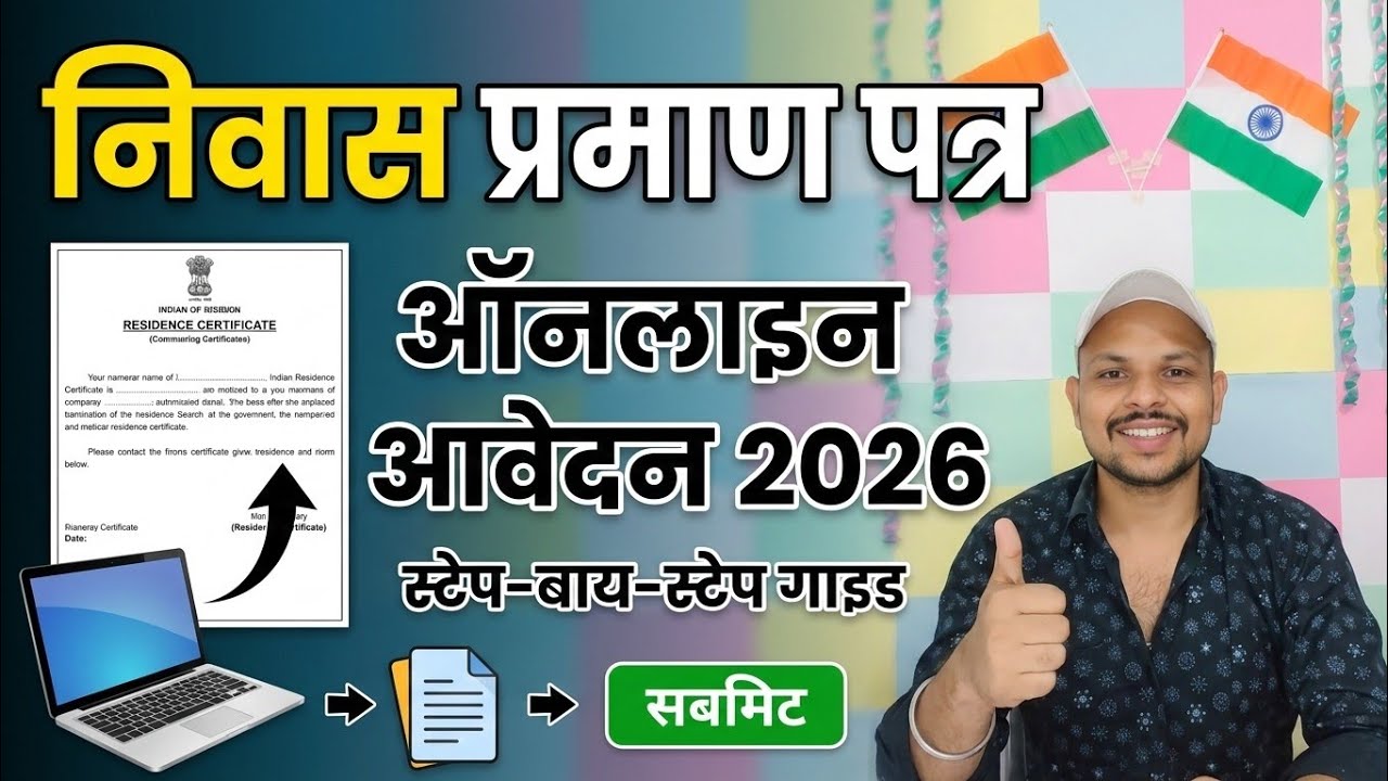 Niwas praman patra kaise banaye 2026| निवास प्रमाण पत्र 2026 #rtps #education #residence #bihar 