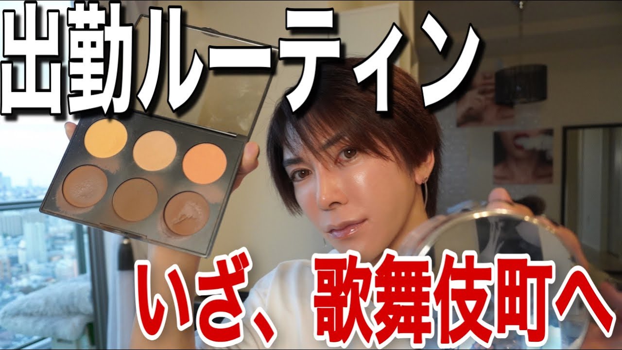 【歌舞伎町へ】ホストに変身。出勤前のルーティン❤︎