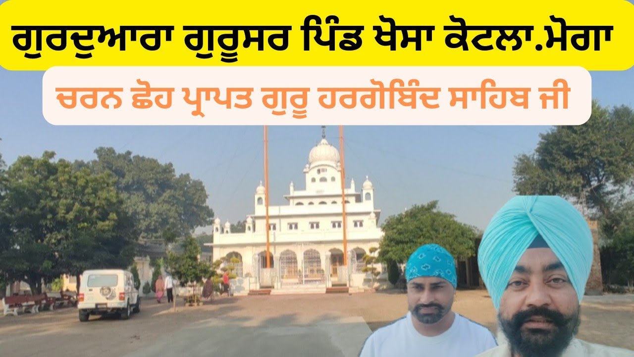 Gurudwara Guru Sar Pind Khosa Kotla. Moga.punjab #@jaggi752