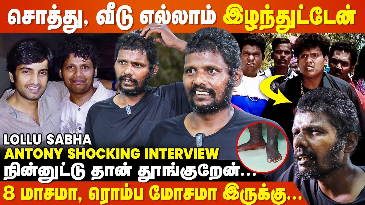 Wife கூட பாக்க வரல💔 Santhanam பேச்சை கேக்காததால தான் இப்படி😭 Lollu Sabha Antony Shocking Interview