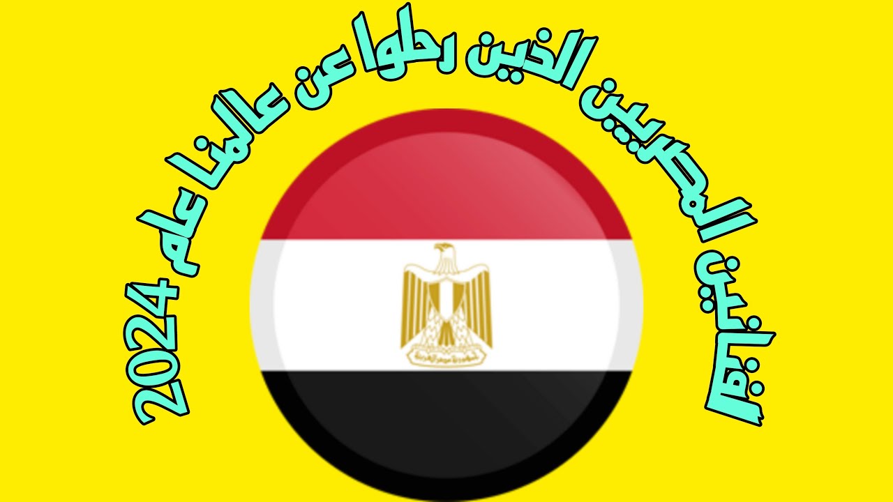 فنانيين مصريين رحلوا عن عالمنا عام 2024