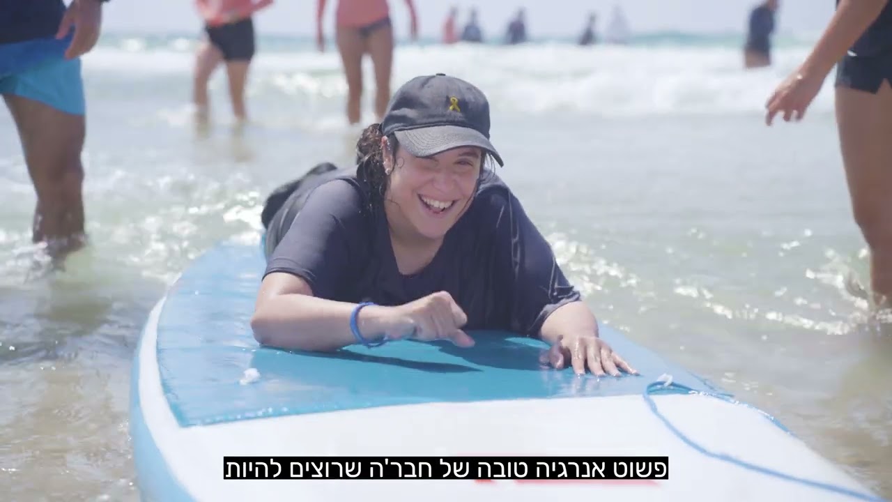 בית על הים - פעילות העמותה בהרצליה