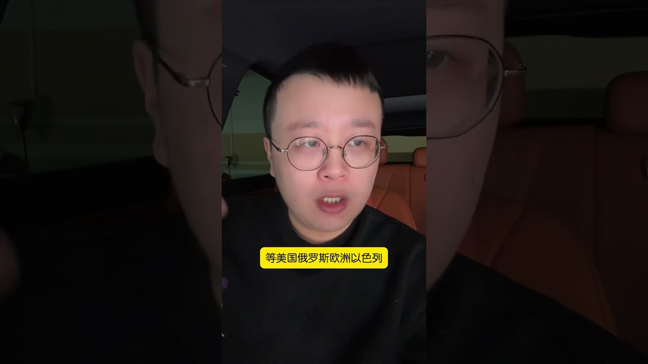 现在的局面乱成一锅粥了 #国际局势 #中美博弈