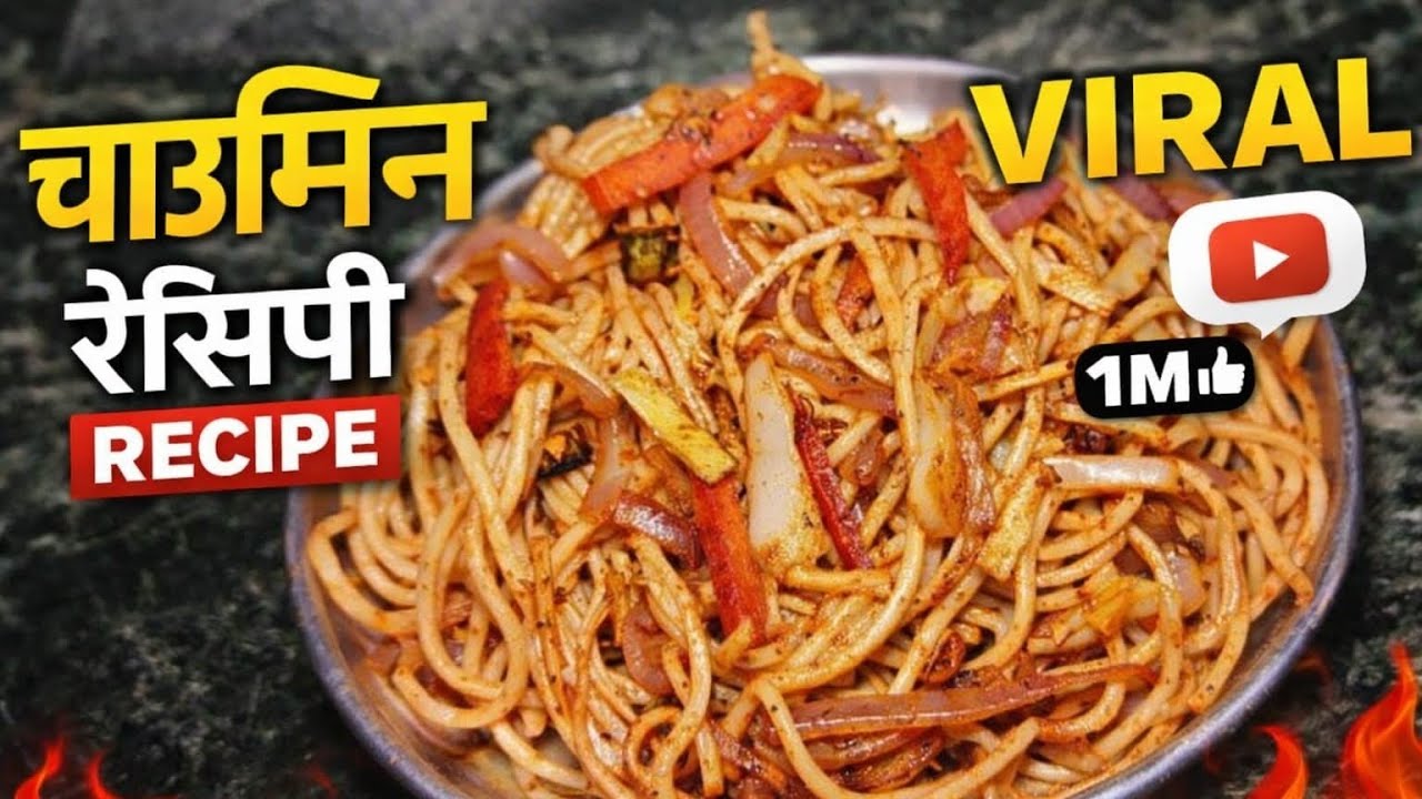 10 मिनट में टेस्टी चाउमीन | Easy Veg Chowmein Recipe | Street Style Chowmein 😋.  By Swadika bite 