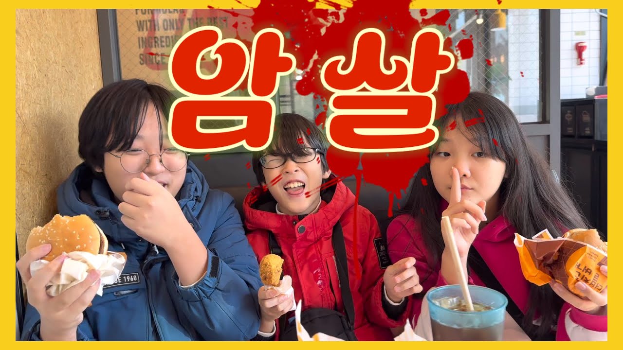암살