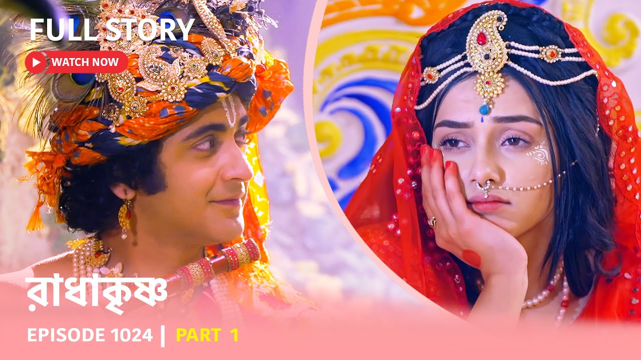Episode 1024 | Part 1 | দেখুন #রাধাকৃষ্ণ । সোম - রবি 11:00 PM