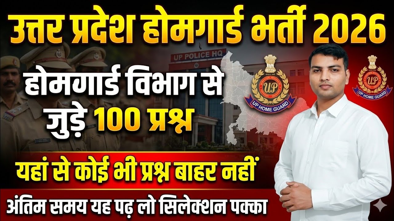 Up home guard important questions | up home guard gk gs | home guard important questions | GK GS 