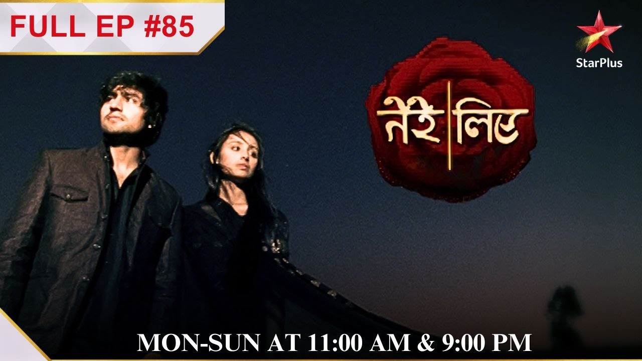 Tere Liye | Episode 85