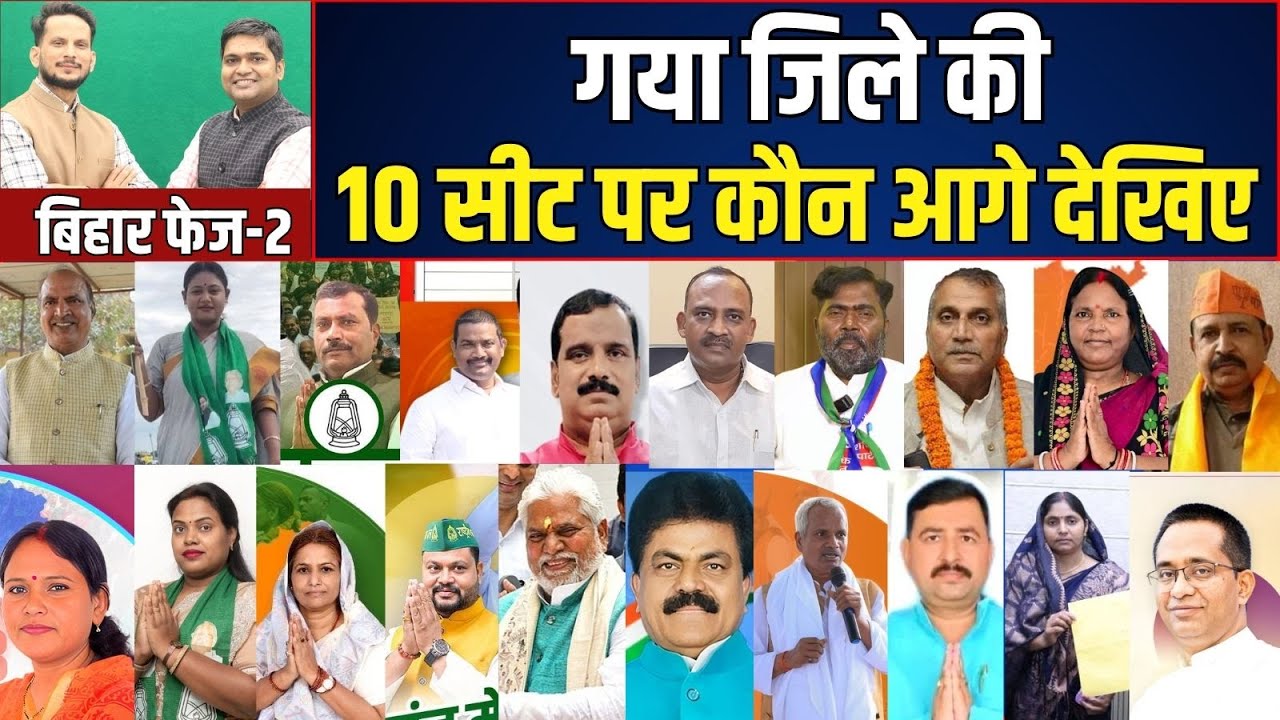 Gaya जिले की 10 सीट कौन फतह कर रहा | Gurua, Sherghati, Imamganj (SC) , Barachatti (SC)