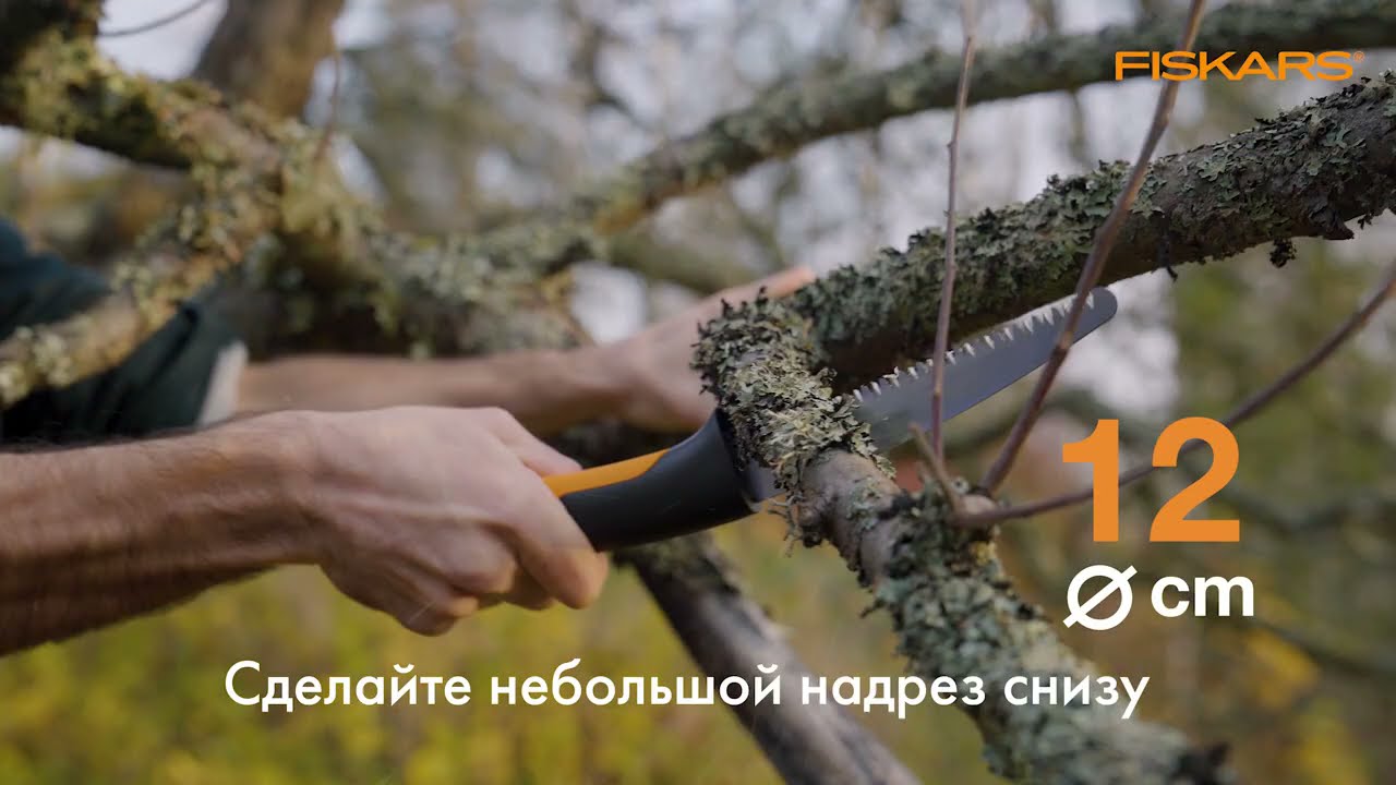 Как работать малой пилой Fiskars?